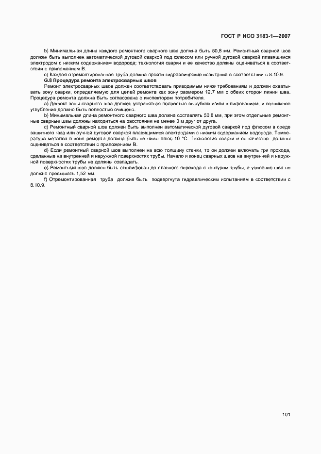 Страница 105 ГОСТ Р ИСО 3183-1-2007