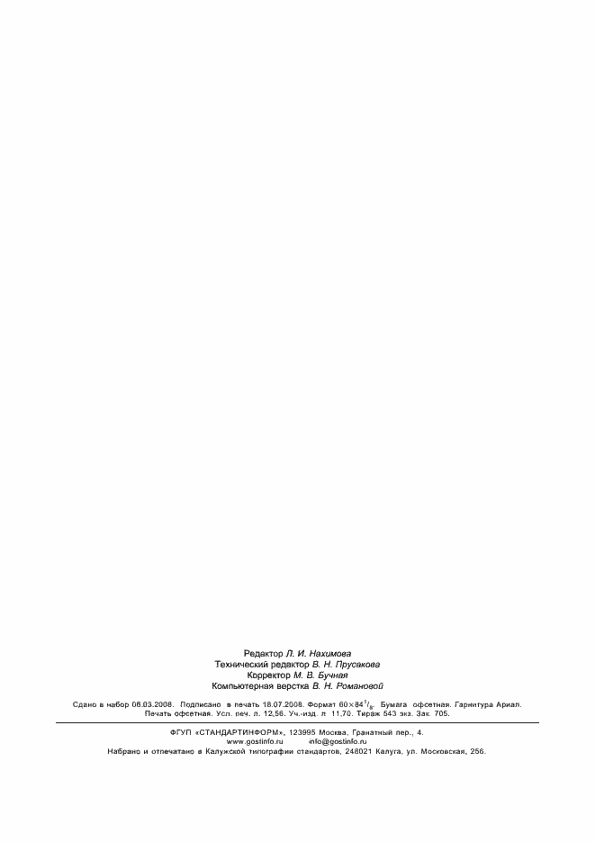 Страница 110 ГОСТ Р ИСО 3183-1-2007