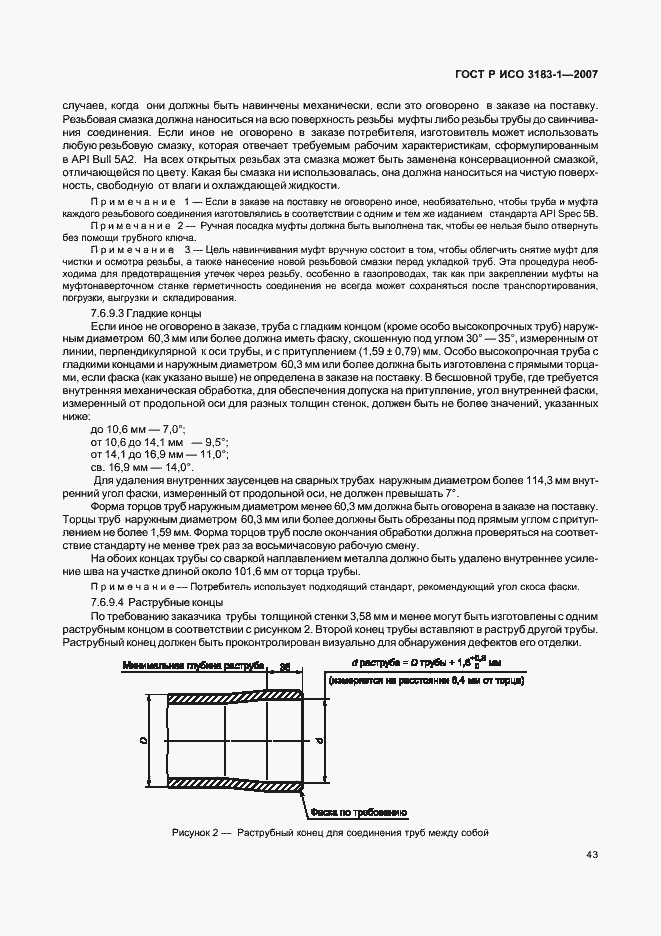 Страница 47 ГОСТ Р ИСО 3183-1-2007