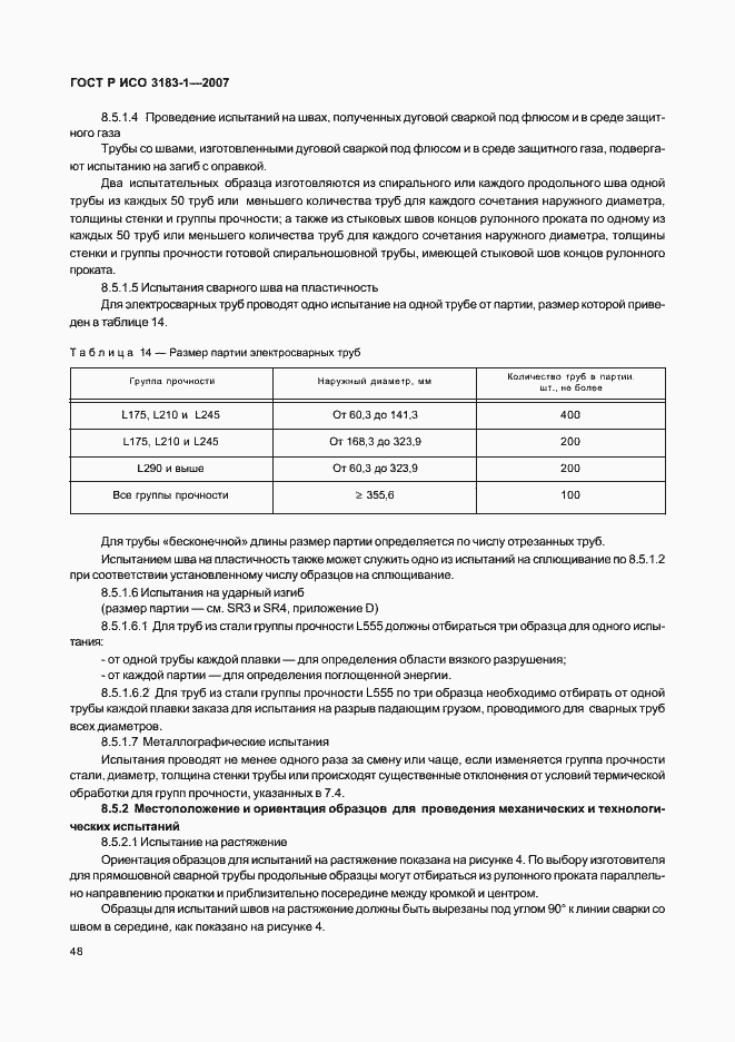Страница 52 ГОСТ Р ИСО 3183-1-2007