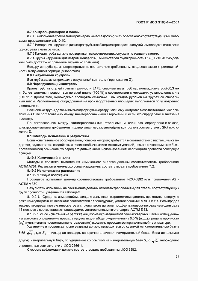 Страница 55 ГОСТ Р ИСО 3183-1-2007