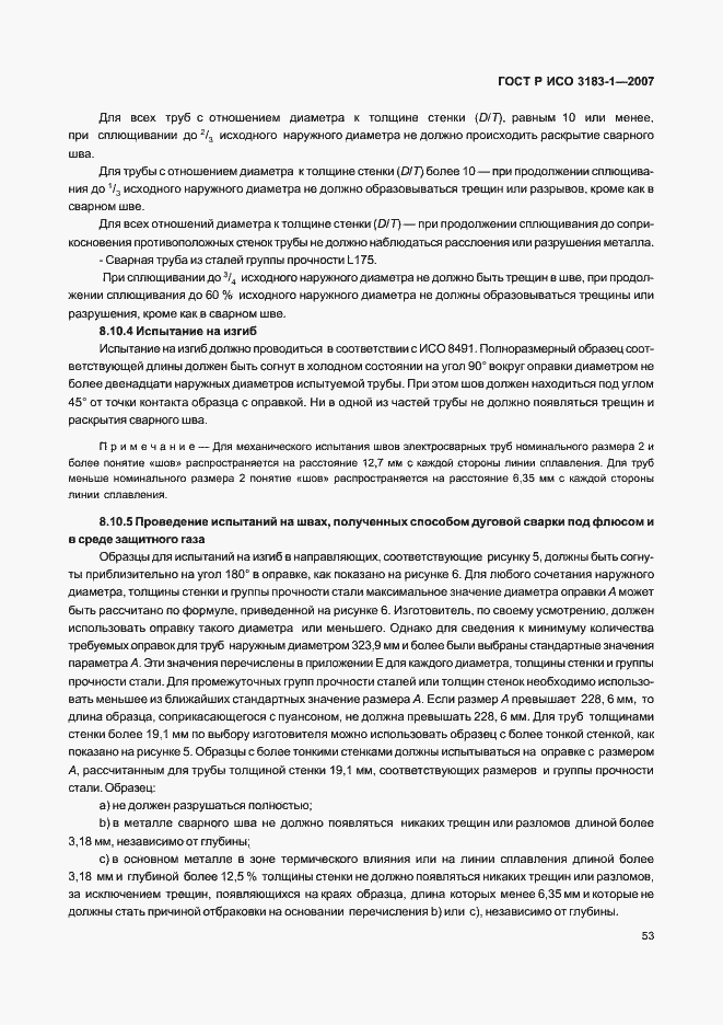 Страница 57 ГОСТ Р ИСО 3183-1-2007