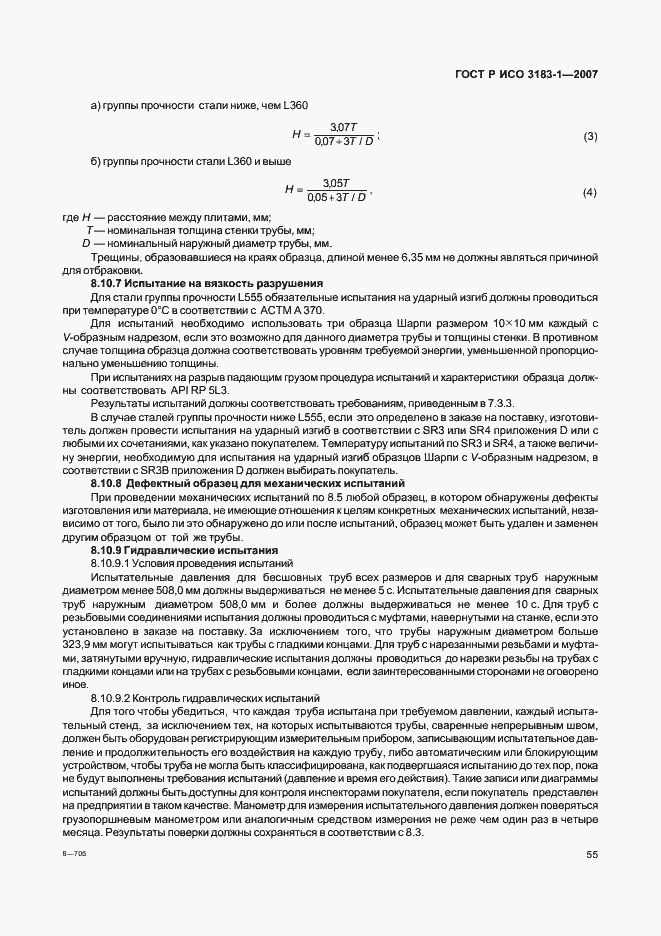 Страница 59 ГОСТ Р ИСО 3183-1-2007