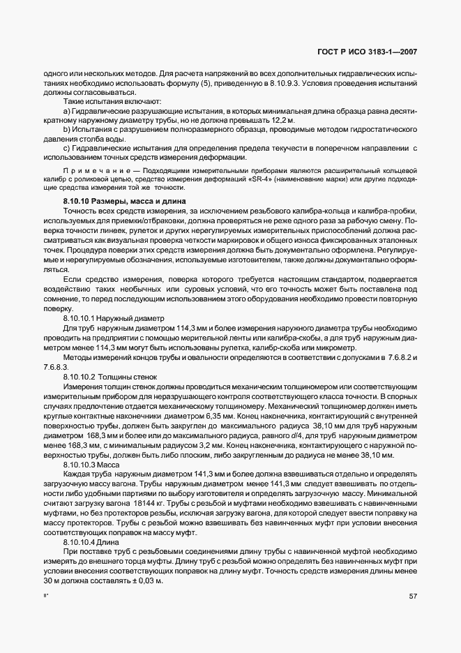 Страница 61 ГОСТ Р ИСО 3183-1-2007