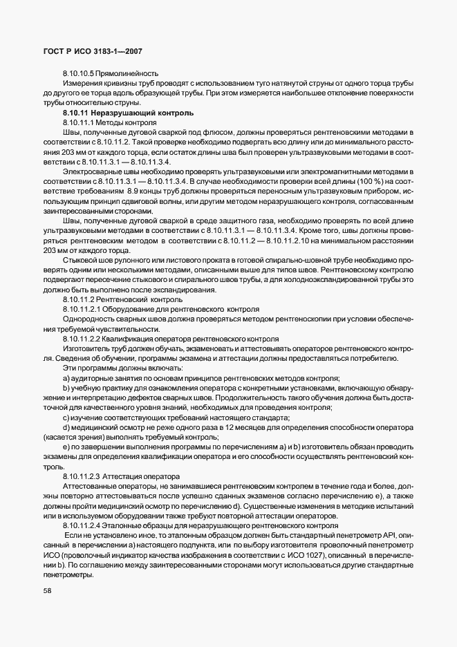Страница 62 ГОСТ Р ИСО 3183-1-2007