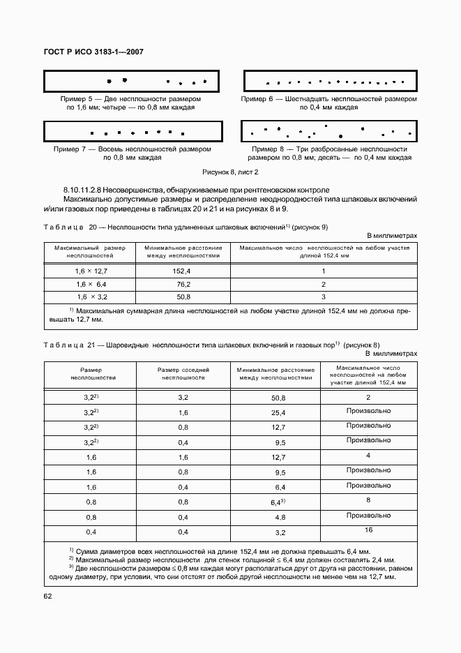 Страница 66 ГОСТ Р ИСО 3183-1-2007
