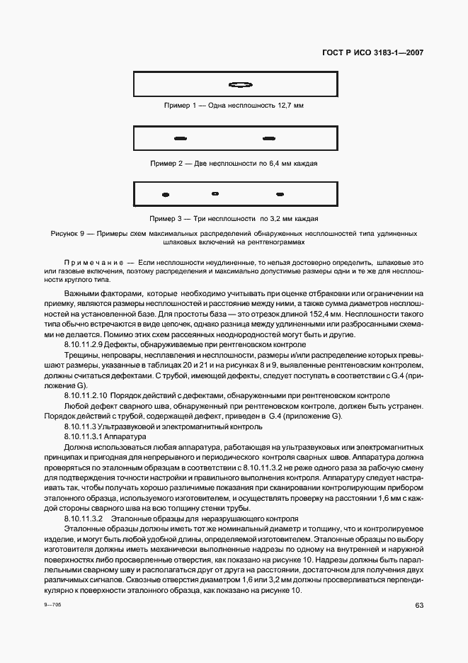 Страница 67 ГОСТ Р ИСО 3183-1-2007