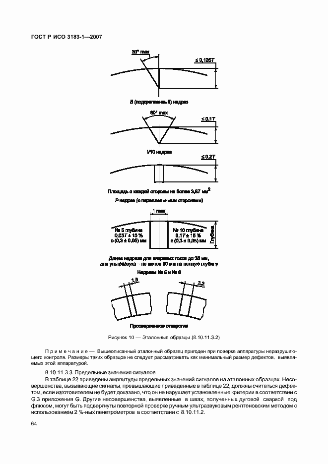 Страница 68 ГОСТ Р ИСО 3183-1-2007