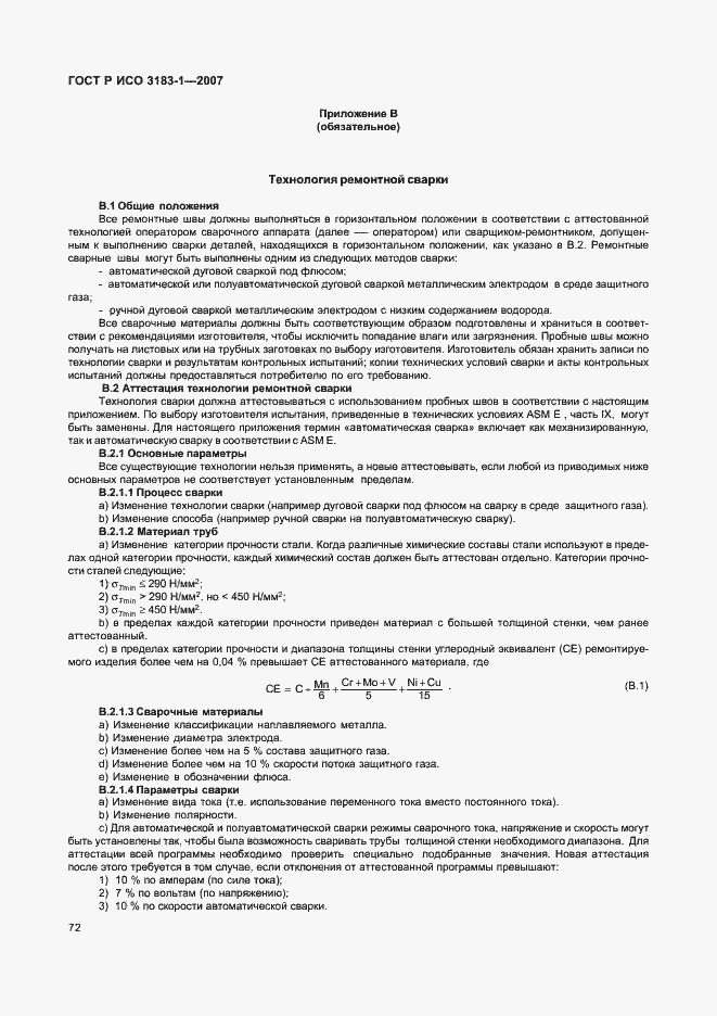 Страница 76 ГОСТ Р ИСО 3183-1-2007