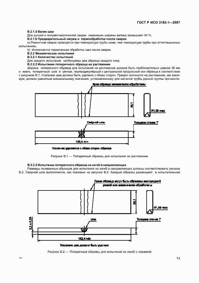Страница 77 ГОСТ Р ИСО 3183-1-2007