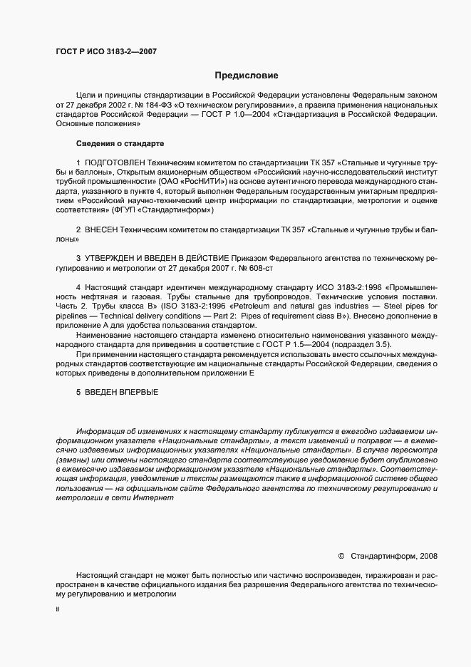 Страница 2 ГОСТ Р ИСО 3183-2-2007