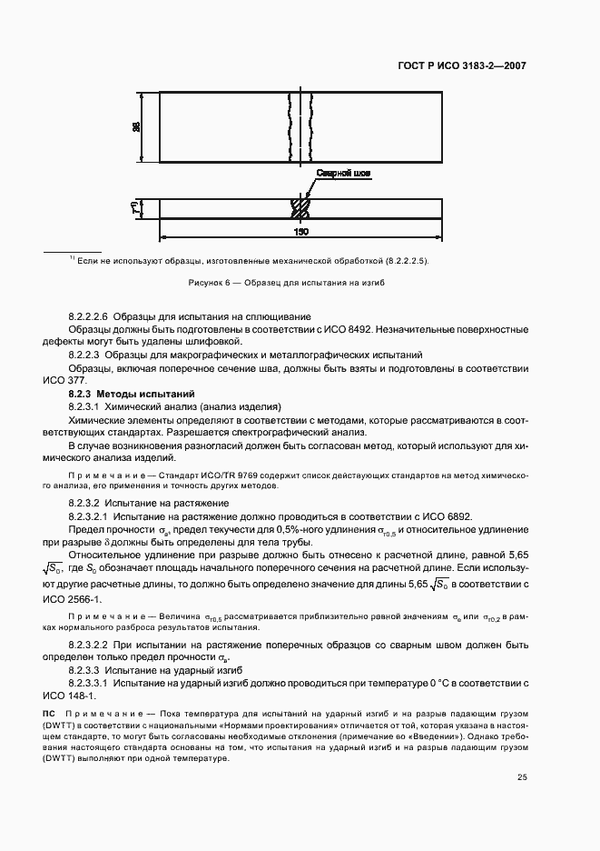 Страница 29 ГОСТ Р ИСО 3183-2-2007