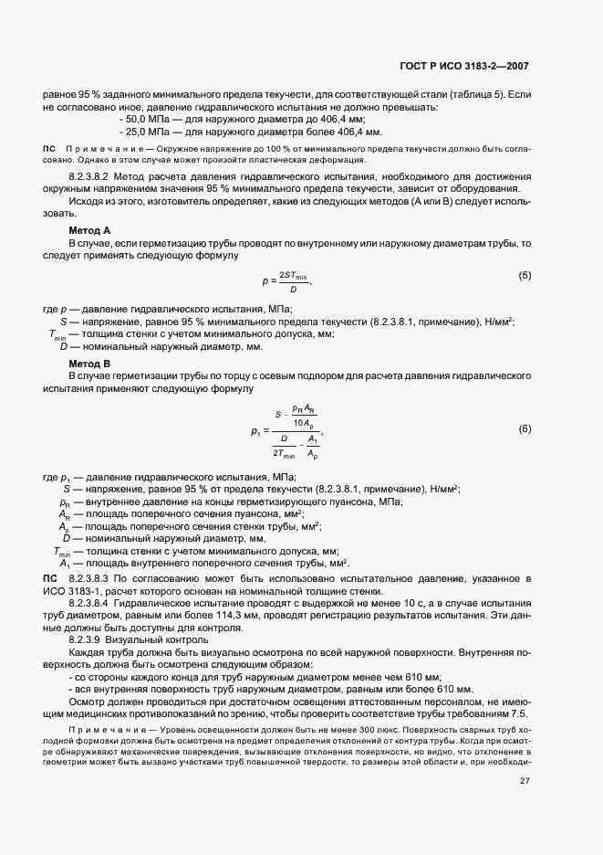 Страница 31 ГОСТ Р ИСО 3183-2-2007