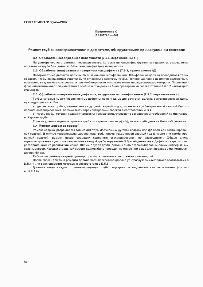 Страница 36 ГОСТ Р ИСО 3183-2-2007