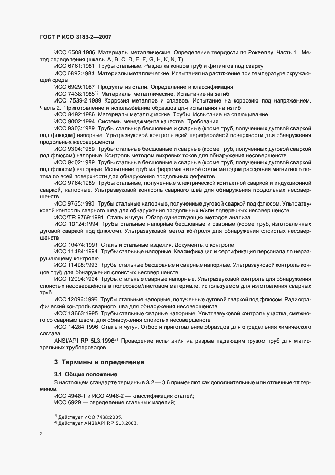 Страница 6 ГОСТ Р ИСО 3183-2-2007