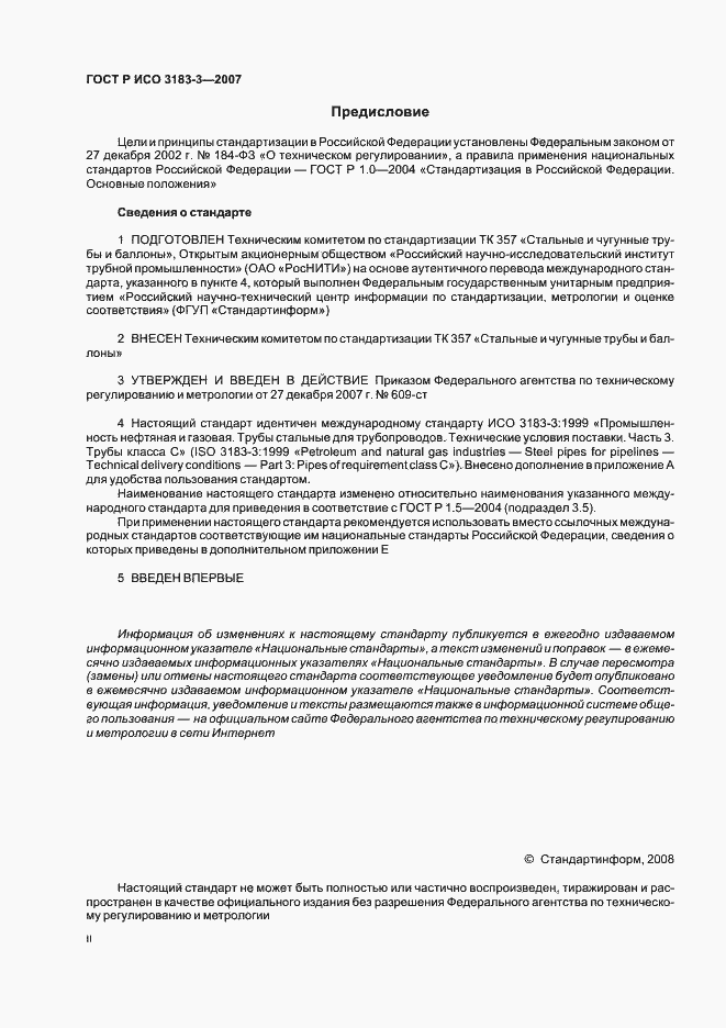 Страница 2 ГОСТ Р ИСО 3183-3-2007