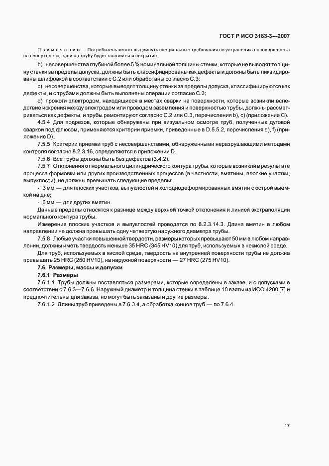 Страница 21 ГОСТ Р ИСО 3183-3-2007