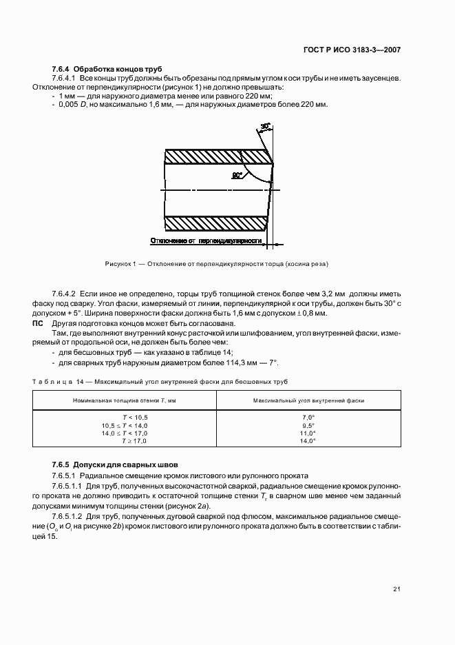 Страница 25 ГОСТ Р ИСО 3183-3-2007