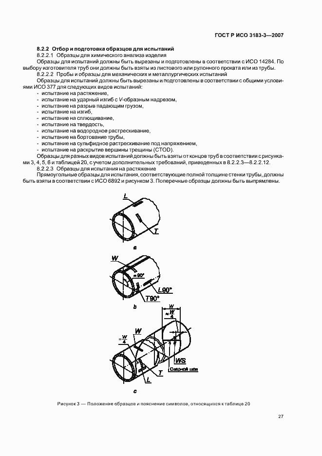 Страница 31 ГОСТ Р ИСО 3183-3-2007