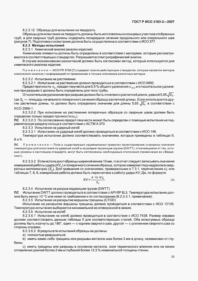 Страница 37 ГОСТ Р ИСО 3183-3-2007