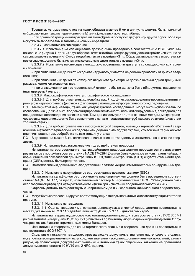 Страница 38 ГОСТ Р ИСО 3183-3-2007