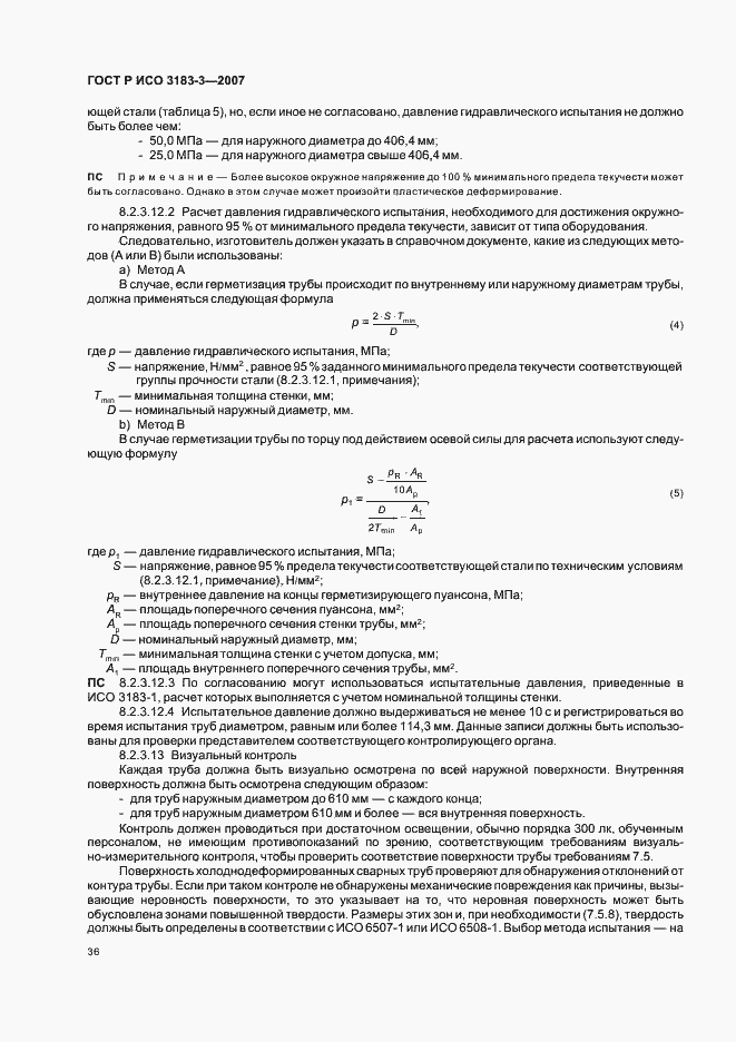 Страница 40 ГОСТ Р ИСО 3183-3-2007