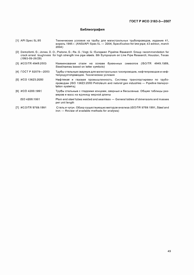 Страница 53 ГОСТ Р ИСО 3183-3-2007