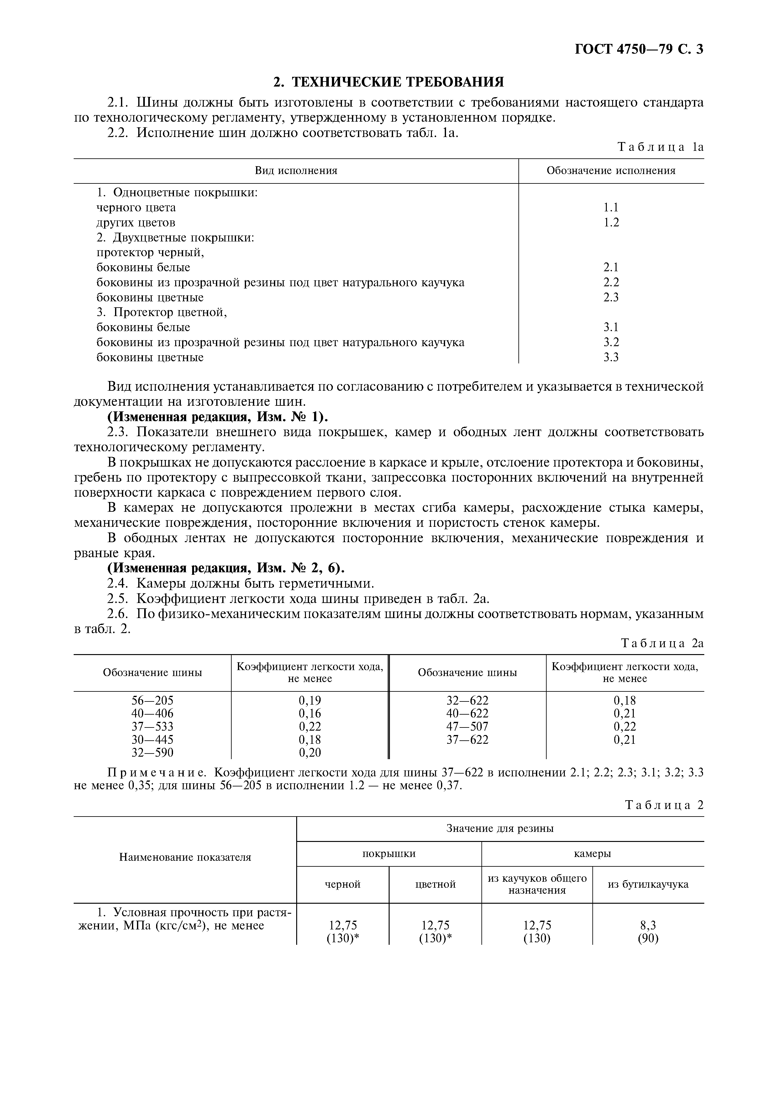 Страница 5 ГОСТ 4750-79