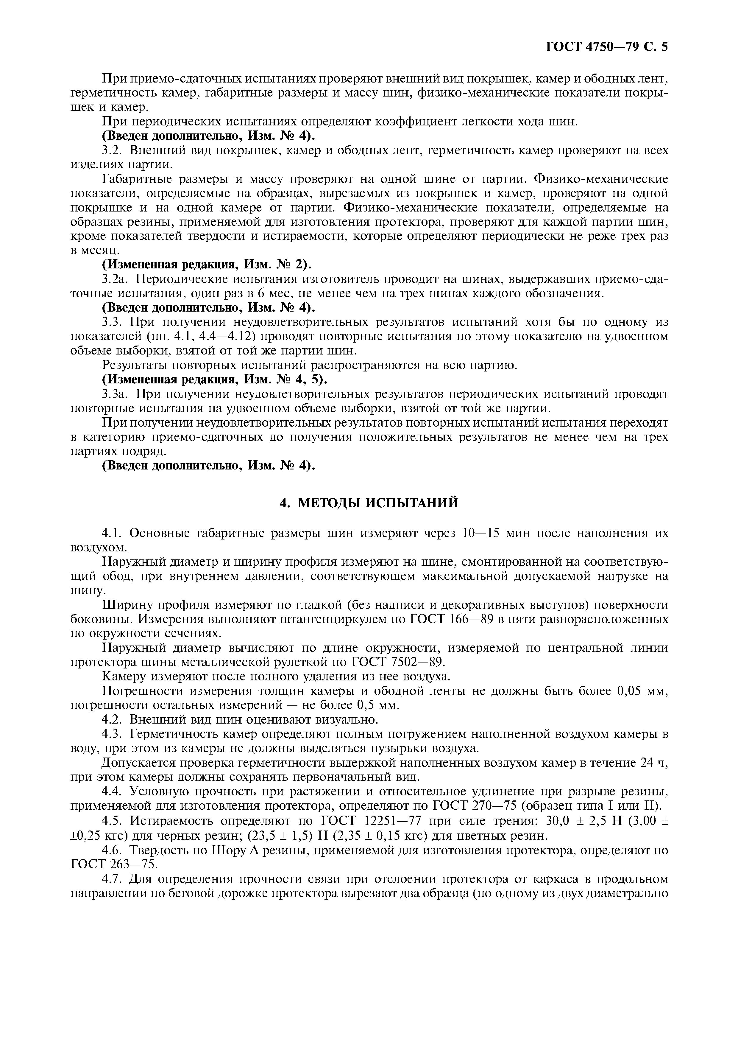 Страница 7 ГОСТ 4750-79