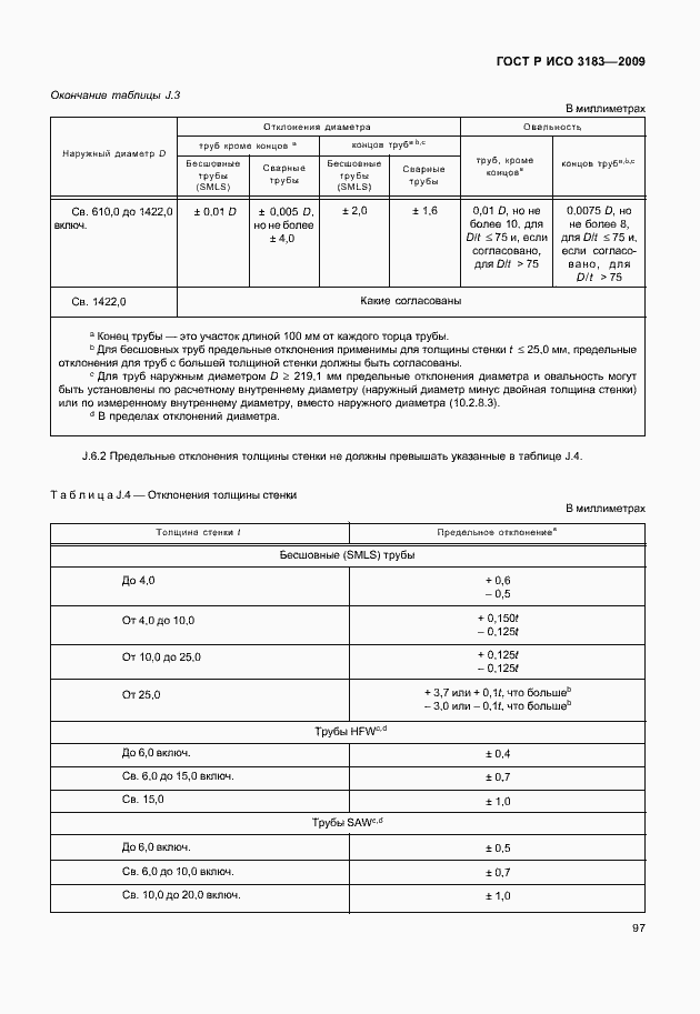 Страница 103 ГОСТ Р ИСО 3183-2009