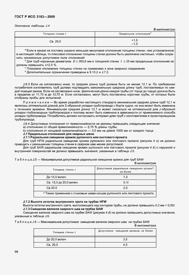 Страница 104 ГОСТ Р ИСО 3183-2009
