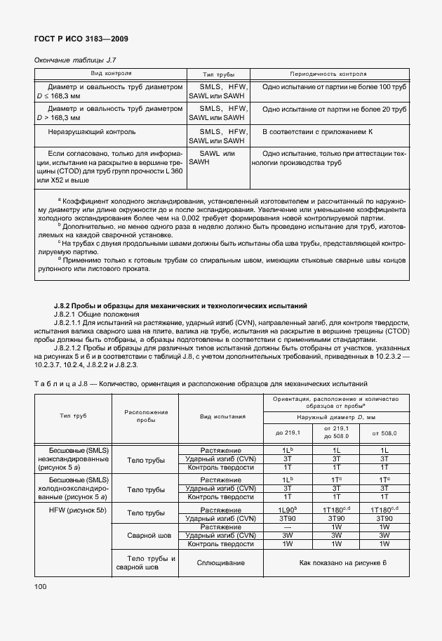 Страница 106 ГОСТ Р ИСО 3183-2009