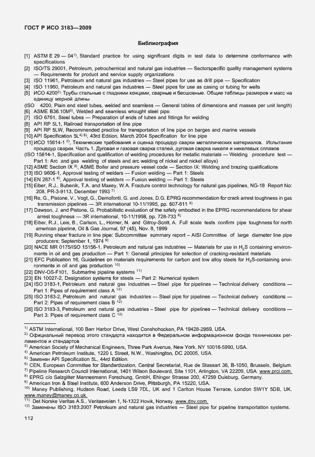 Страница 118 ГОСТ Р ИСО 3183-2009