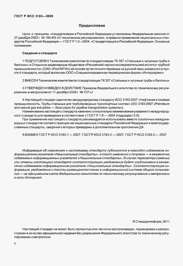 Страница 2 ГОСТ Р ИСО 3183-2009