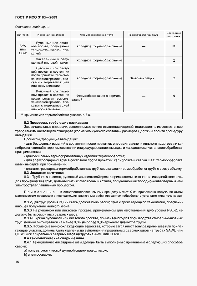 Страница 22 ГОСТ Р ИСО 3183-2009