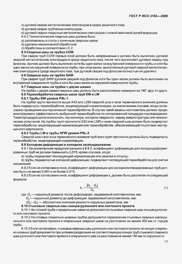 Страница 23 ГОСТ Р ИСО 3183-2009