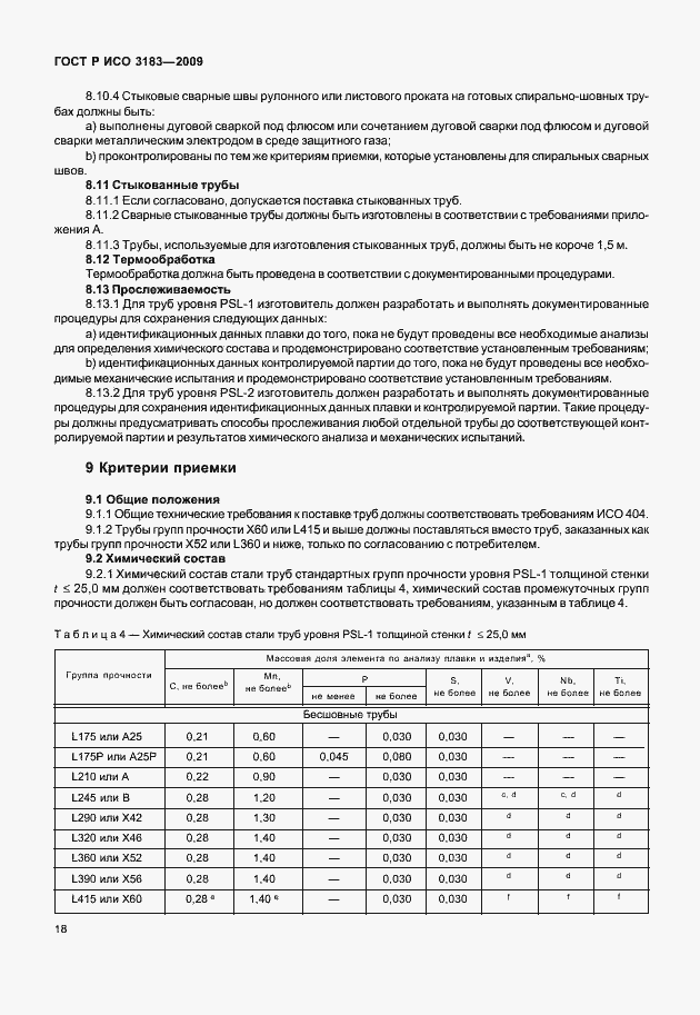 Страница 24 ГОСТ Р ИСО 3183-2009
