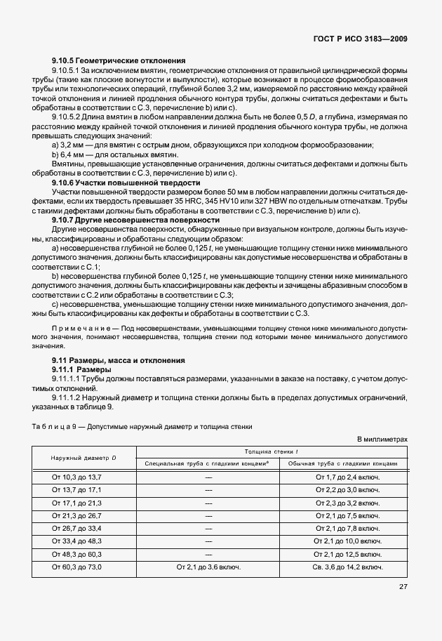 Страница 33 ГОСТ Р ИСО 3183-2009