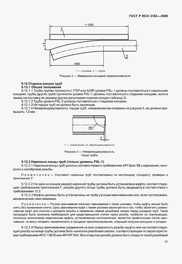 Страница 37 ГОСТ Р ИСО 3183-2009