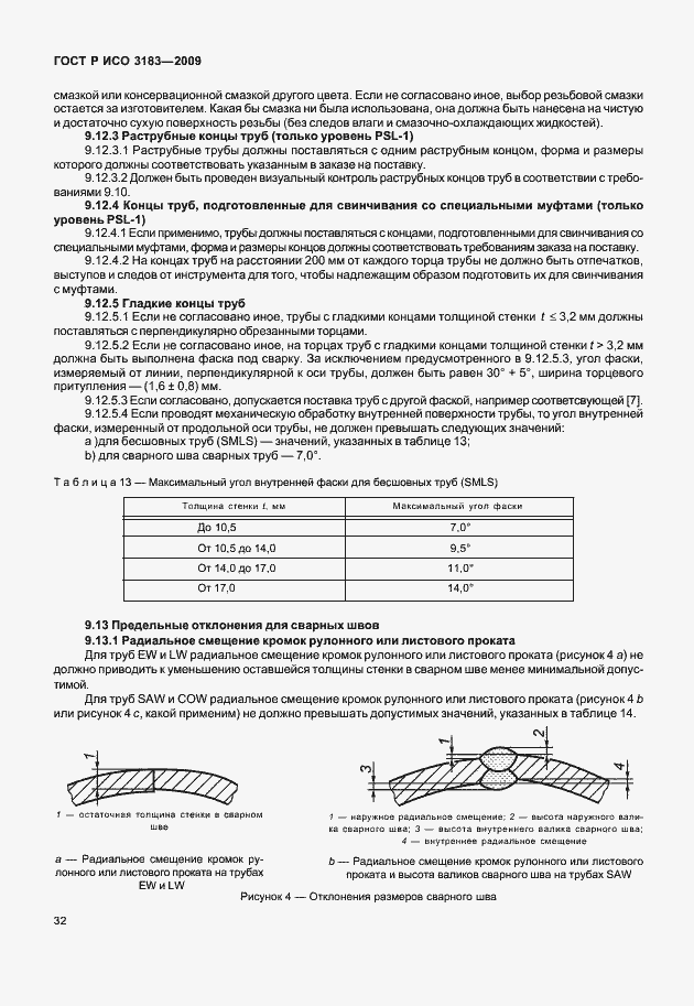 Страница 38 ГОСТ Р ИСО 3183-2009