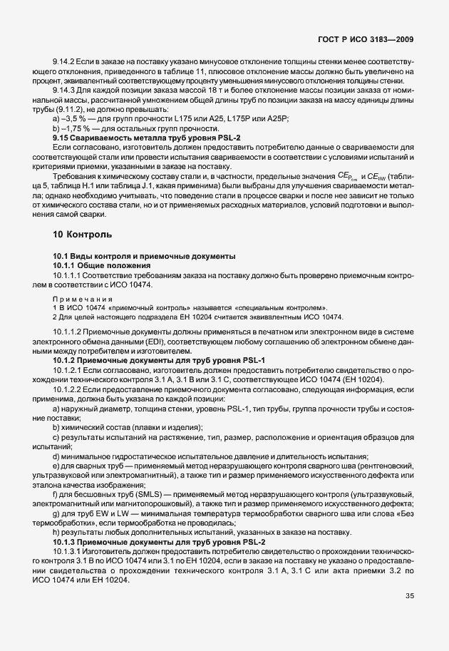 Страница 41 ГОСТ Р ИСО 3183-2009