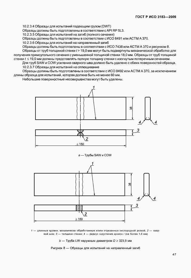 Страница 53 ГОСТ Р ИСО 3183-2009