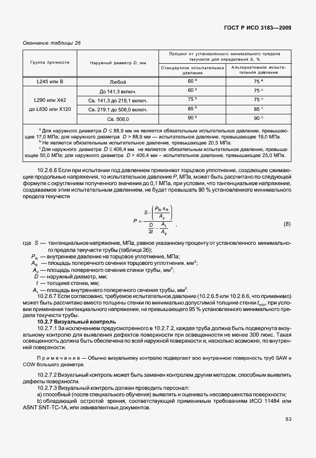Страница 59 ГОСТ Р ИСО 3183-2009