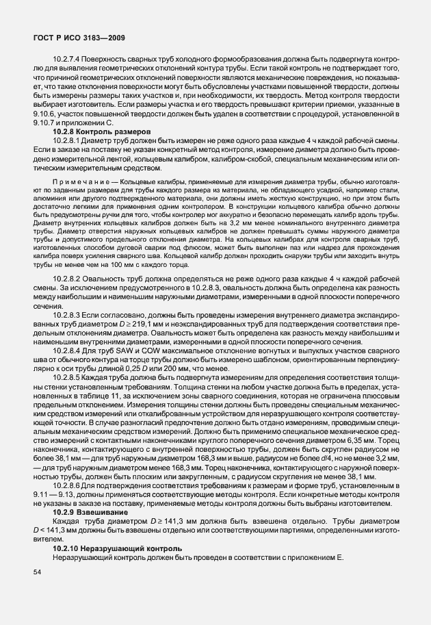 Страница 60 ГОСТ Р ИСО 3183-2009