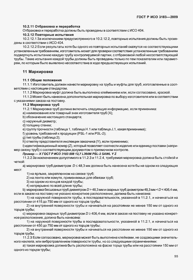 Страница 61 ГОСТ Р ИСО 3183-2009