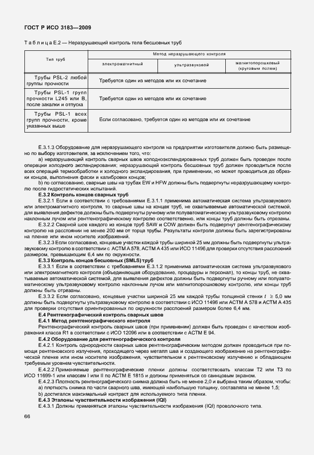Страница 72 ГОСТ Р ИСО 3183-2009