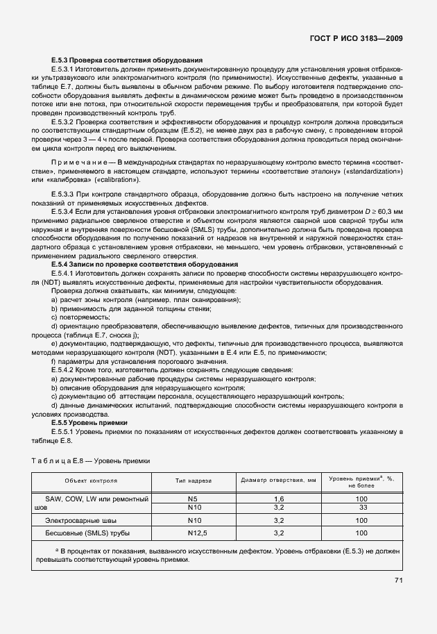 Страница 77 ГОСТ Р ИСО 3183-2009