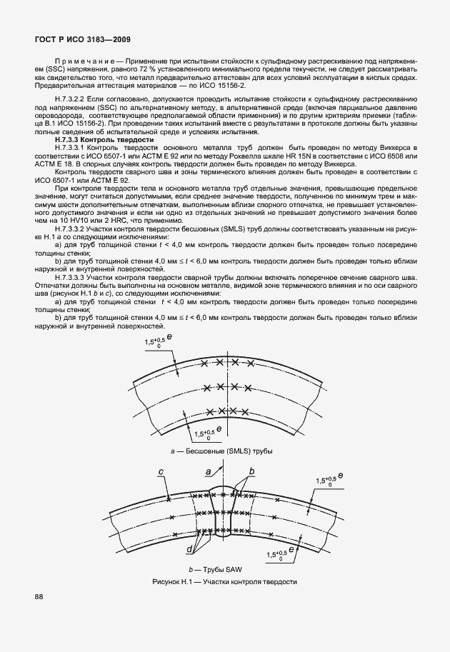 Страница 94 ГОСТ Р ИСО 3183-2009