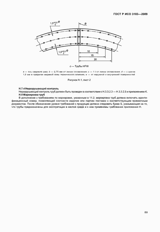 Страница 95 ГОСТ Р ИСО 3183-2009