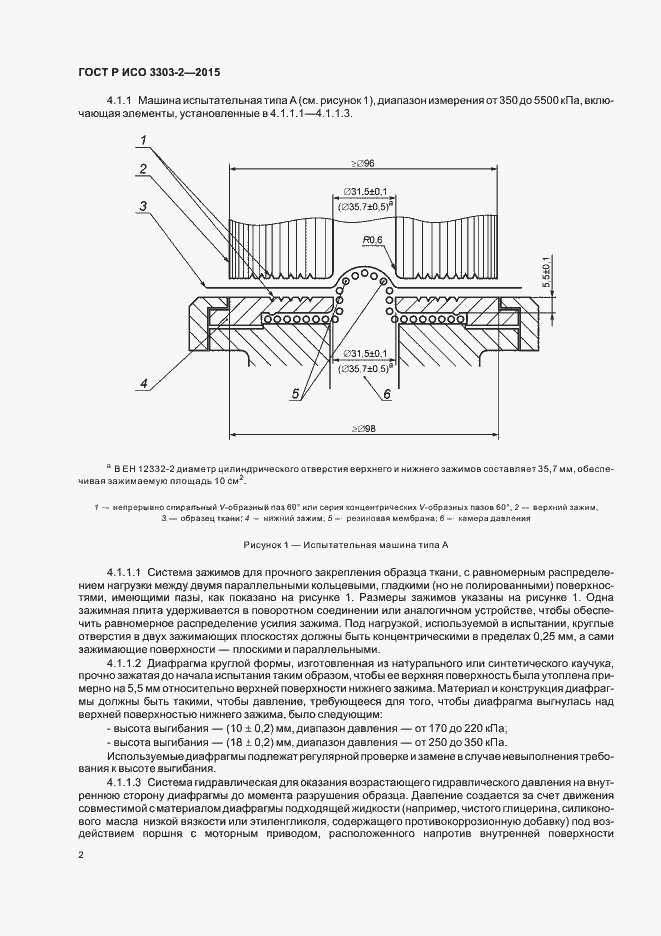 Страница 5 ГОСТ Р ИСО 3303-2-2015